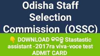 #odishajobupdate DOWNLOAD କରନ୍ତୁ Stastastic assistant-2017 ର viva-voce test ADMIT CARD