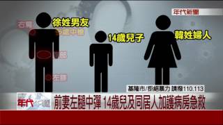 兇殘! 狠男連轟7槍 潑汽油想和前妻同歸於盡