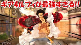 【海賊無双4】ギア4のバウンドマンが強すぎる！！#19【ONE PIECE】