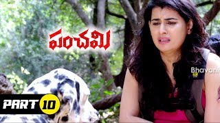 Panchami Telugu Full Movie Part 10 ||Latest Telugu Movies ||Archana