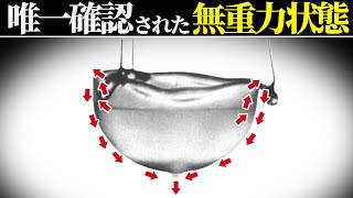 【超流動】化学の常識を超えた物質の最終到達点【ゆっくり解説】