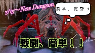 【ARKモバイル】7/15～New Dungeon攻略