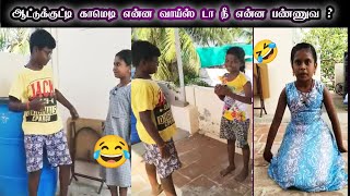 🤣ஆட்டுக்குட்டி காமெடி 😂funny comedy #viralvideo #shortvideo @SabariThakshan