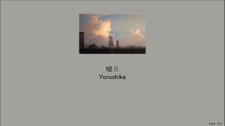Yorushika - Liar 嘘月 Lyricskanromeng