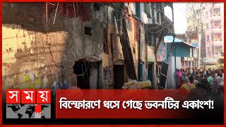 এবার নারায়ণগঞ্জে খাদ্যগুদামে ভয়াবহ বি-স্ফো-র-ণ ও আ-গু-ন! | Narayanganj News | Somoy TV