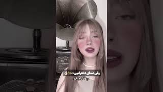 ولی عشق کردم✨️🤍