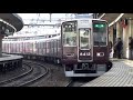 【阪急電鉄】8300系8312f%準急河原町行＠十三 10 04