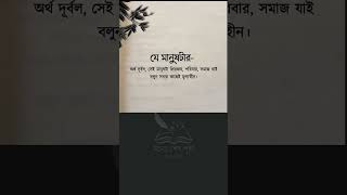 সে মানুষটা সবার কাছেই মূল্যহীন | মনের শেষ পৃষ্ঠা #shorts #reels #trend