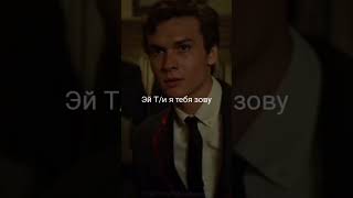 pov: Тео и т/и поссорились и тео идёт мериться #теодор #тео #нотт #harrypotter #dracomalfoy#гп #pov