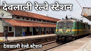 Devlali Railway Station |Full Information with Subtitle |Deolali Railway Station |देवळाली रेल्वे