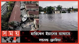 'ইতিহাসে সবচেয়ে মারাত্মক হারিকেনের আঘাত ফ্লোরিডায়' | Hurricane Ian Update | Florida | Somoy TV