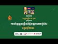 ផ្សាយផ្ទាល់៖ ពិធីអបអរសាទរទិវាគ្រូបង្រៀន ០៥ តុលា wtd2024 moeyscambodia