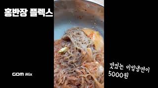 [홍반장 플렉스] 종로구청 앞 가성비 국수집 정국시랑에서 이번엔 비냉이다