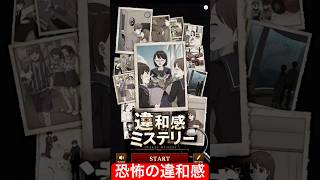 見られたら、なかったら、終わり【違和感ミステリー】