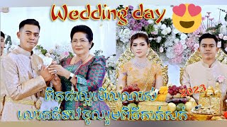 ពិតជាល្អមើលណាស់ លោកជំទាវ ហ៊ុន ស៊ីណាត ចូលរួមពិធីកាត់សក់/ Khmer wedding