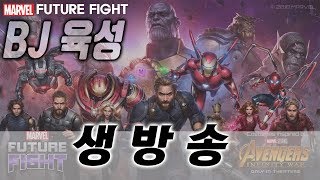 [BJ육성]생방송,! 축구 하는날! ~ 마블퓨처파이트 MARVEL FUTURE FIGHT