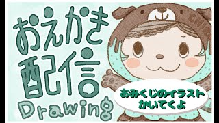 【おえかき配信】＃8　久しぶりにお絵描きの続きﾔｯﾃﾁﾛﾁﾛ！