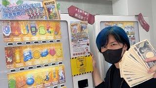 新弾のSRが当たる自販機をやったらありえない展開になった