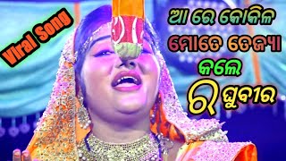 ପଥ ପଚାରି ପିତାଘର ଯିବ||Karadapalli||Balika Ramanataka|| Ramayana||Ramalila||Laba Kusa Janma||