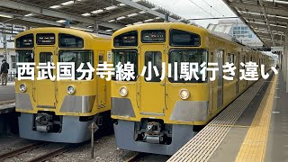 西武2000系 西武国分寺線 東村山行き 小川駅出発