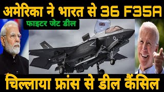 अमेरिका ने भारत से 36 F35 A फाइटर जेट डील | America's BIG offer to India for 36 F35 Fighter trade