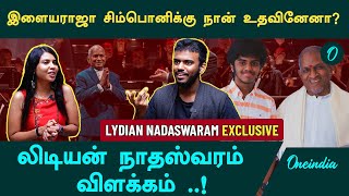 Ilayaraja Symphony Controversy | அது 2 வருசத்துக்கு முன்னாடி நடந்தது - Lydian Nadaswaram Interview