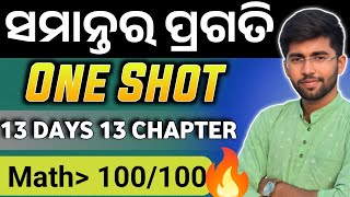 samantara pragati class 10 (ONE SHOT🔥) arithmetic progression in odia | 10th class maths chapter 3a