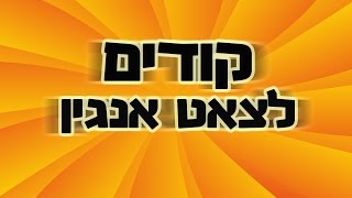 קודים למיקמק