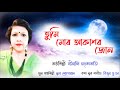 tumi mur akasar joon তুমি মোৰ আকাশৰ জোন nilakshi changkakati