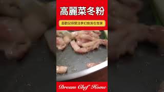 高麗菜這樣炒真的太好吃！百搭【高麗菜冬粉】還可以當餡料包包子蔬菜捲～ #高麗菜冬粉