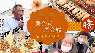 🍁秋祭り🍁🧡開会式から屋台編🧡