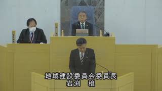 春日市議会：令和５年３月定例会本会議第２日（所管事務調査最終報告（地域建設委員会））