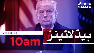 Samaa Headlines - 10AM - 12 October 2019