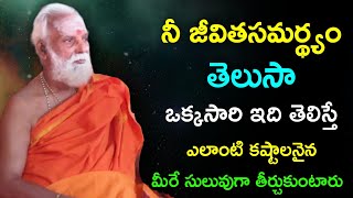 ఒక్కసారి ఇది వినండి Sri Siddheswarananda bharati swamiji pravcahanam 2021