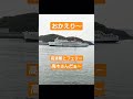 小豆島〜高速艇とフェリー帰島！〜おかえりなさーい！あ、高木さんフェリーだぁ～ shorts 小豆島 海 からかい上手の高木さん 船 フェリー ビートdeトーヒ