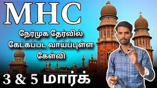 madras high court exam 2025 | MHC INTERVIEW | #government #madrashighcourt