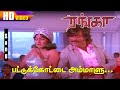 Pattukkottai ammaalae HD | S. P. B  and Malaysia Vasudevan Songs | Rajini Radhika  Ranga – 1982 Film