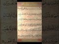 Surah Al adiyat #tilawatequran #beautiful #voice Ahsan shaikh