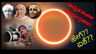 Annular Solar eclipse | explanation by Haronahalli Swamy