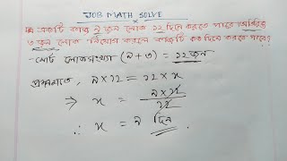 একটি কাজ ৯ জন লোক ১২ দিনে করতে পারে । অতিরিক্ত ৩ জন লোক নিয়োগ করলে কাজটি কত দিনে করতে পারবে?