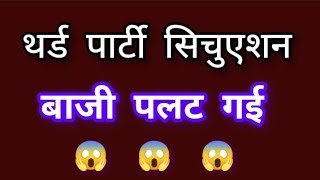 🤯 THIRD PARTY AUR AAPKE PERSON KE BEECH KYA CHAL RAHA HAI❓ALL SIGNS 🌠 TIMELESS 🦋