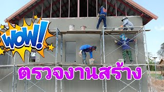 ตรวจงาน !! สร้างบ้านหลังใหญ่ #adisornfamily 30-03-2022