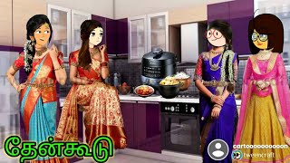 மாப்பிள்ளை போட்டோவை பார்க்கணுமா பூமாரி அக்கா😂 இதோ காட்டுறேன் #animation