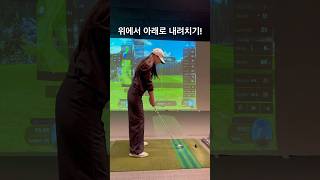 7번 아이언 연습 연습 연습🔥#golf #골린이성장일기 #골프 #골린이