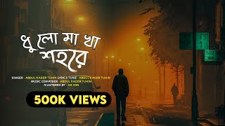 Dhulomakha Shohore ( ধুলোমাখা শহরে ) | Tuhin | AR Jion | Bangla Sad Song 2023 | Lyrical Video |