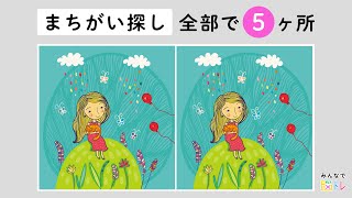 【超難問！間違い探し】全部わかったら天才かも！猫と少女のイラストから間違いを５か所探してください