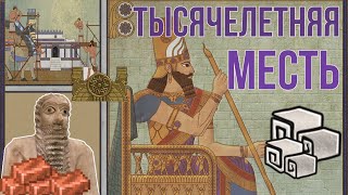 Вавилонская стабильность в Total War: PHARAOH DYNASTIES