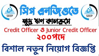 SEEP Ngo Job Circular 2023। Social and Economic Enhancement Programme। Ngo Job Circular 2023