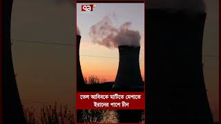 ইসরাইলে হা/ম/লা/য় ইরানকে রাসায়নিক দিচ্ছে চীন