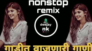 गाडीत वाजणारी गाणी #मराठी_गानी Marathi song remix deejaynk song remix deejaynk
